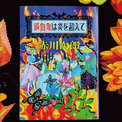 �z���O�`�J���@�ق炮������@�W�p�Ё@�Ԑ쎟�Y�@���ɕ\��