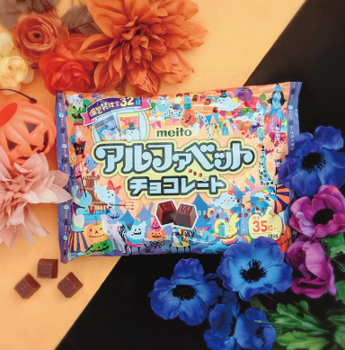 アルファベットチョコレート　名糖産業　チョコレート　ホラグチカヨ　kayohoraguchi ハロウィン　限定パッケージ　チョコレート　meito